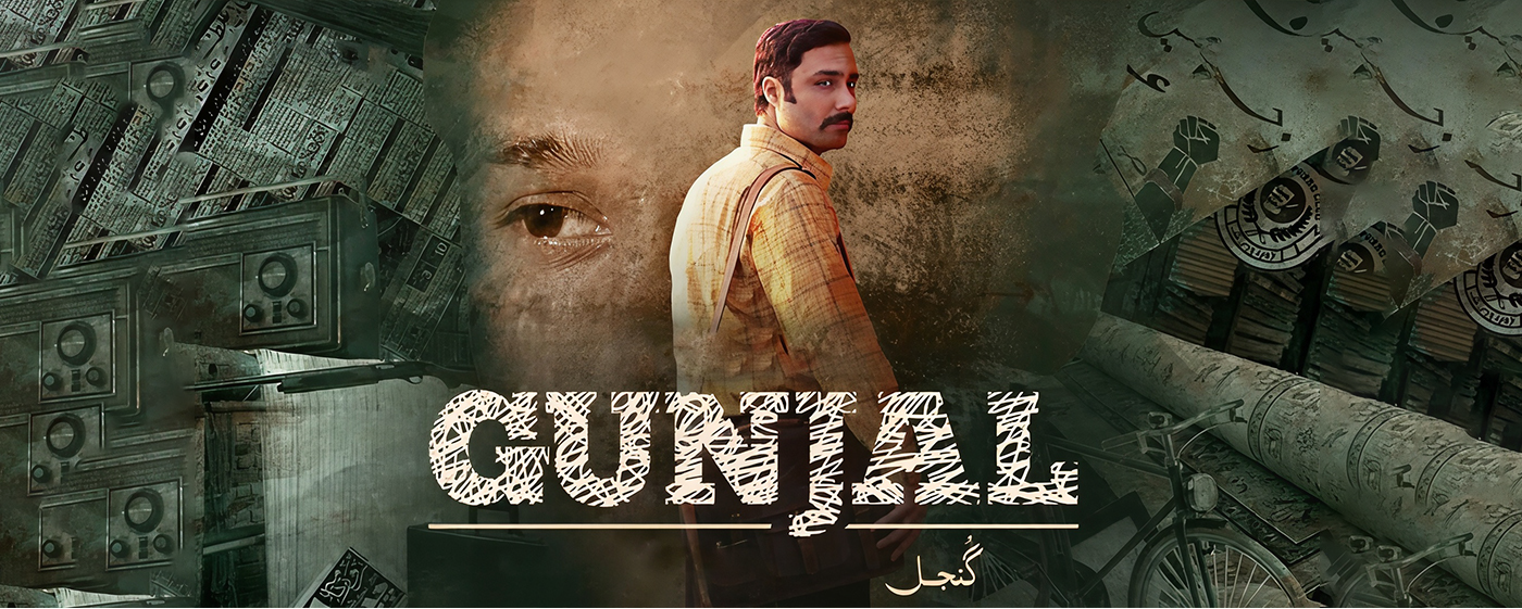 Gunjal