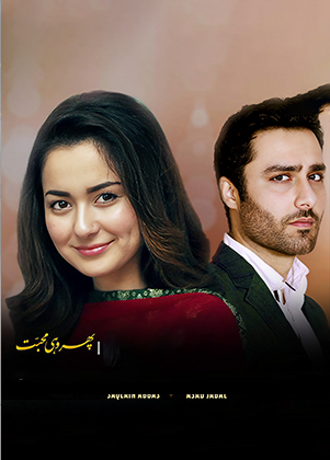 Phir Wohi Mohabbat